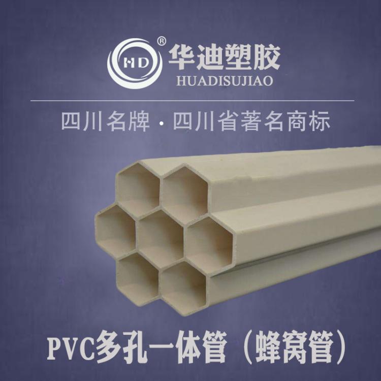 廠家批發hdpe七孔蜂窩管 五孔管  PVC-u多孔管 32孔徑