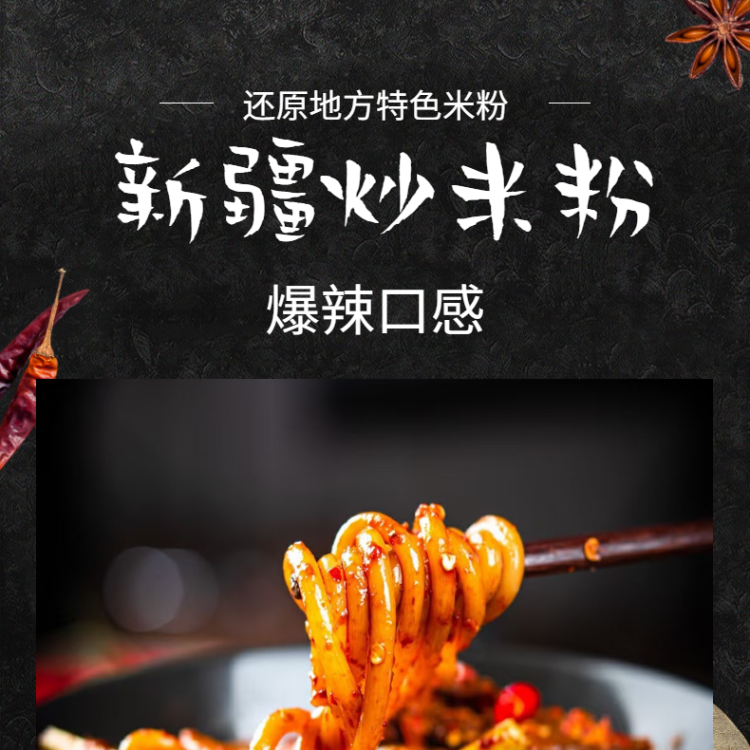 微辣 新疆炒米粉醬 廠家訂購 吃在途中